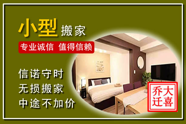 云安小型搬家