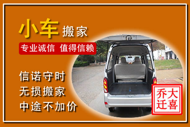 云安个人搬家