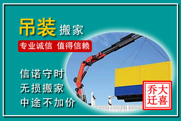 云安吊装大件搬家