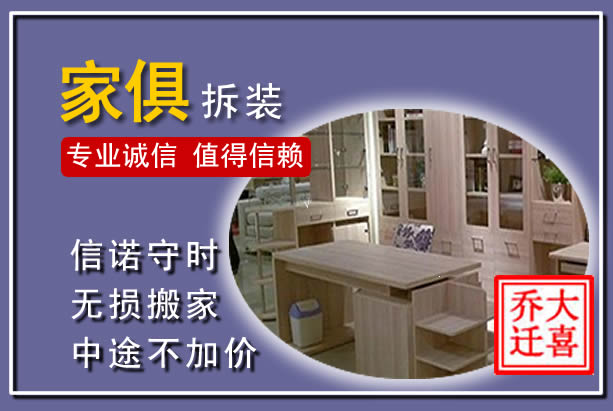 云安家俱拆装搬运
